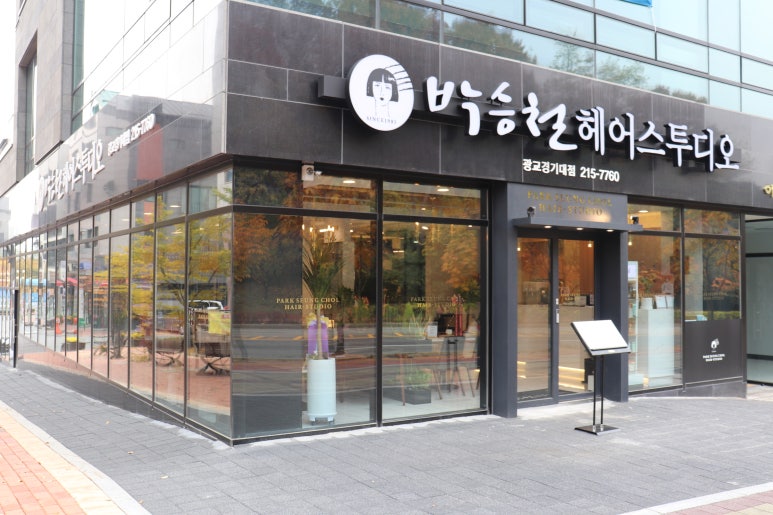박승철헤어스투디오광교경기대점 이미지