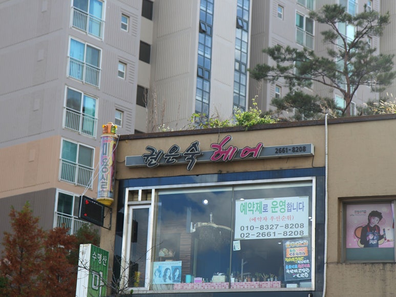 권은숙미용실 이미지
