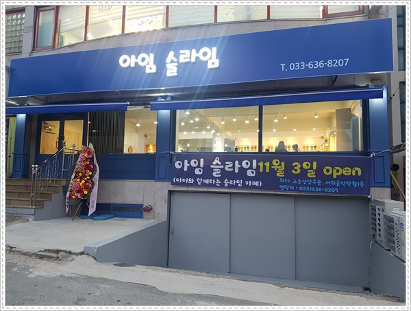 아임슬라임카페 이미지