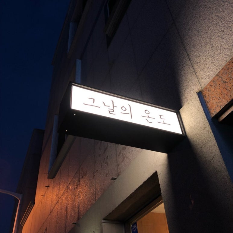 그날의온도 이미지