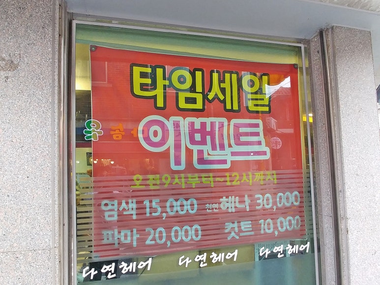 다연헤어 이미지