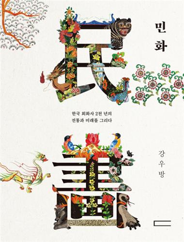 민화그리다 이미지