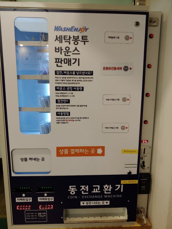 워시엔조이셀프빨래방고양 이미지