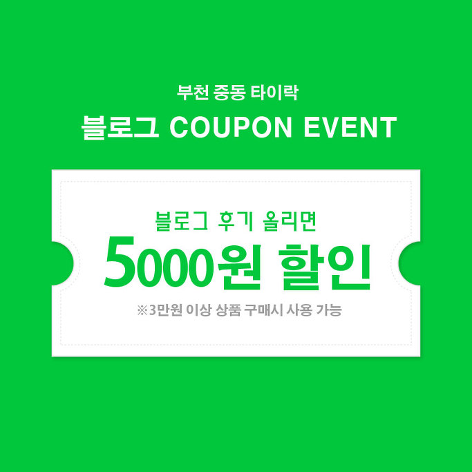 부천락이벤트 이미지