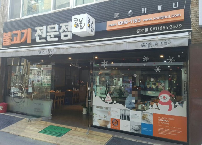 콩불(여수중앙점) 이미지