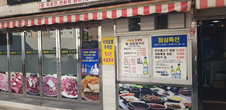 이바돔양곱창 이미지