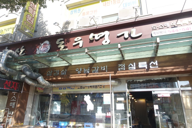 돈우명가 이미지