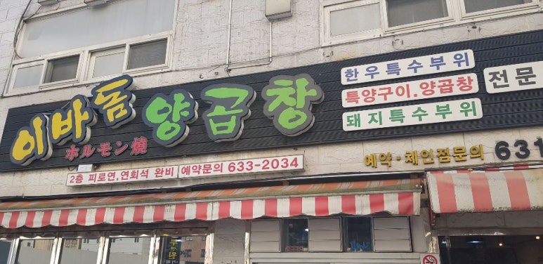 이바돔양곱창 이미지