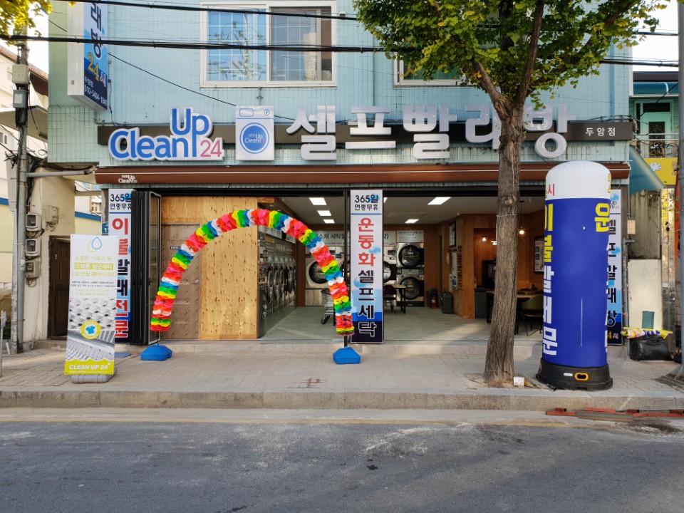 두암세탁 이미지