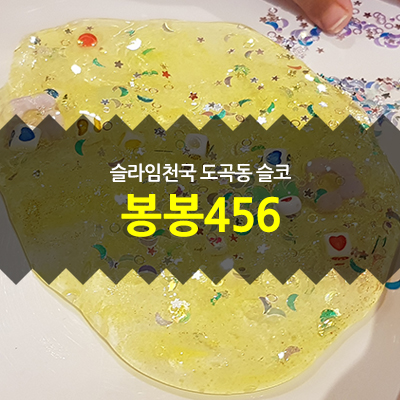 슬라임봉봉 이미지