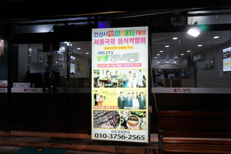 맛자랑장어 이미지