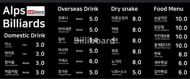 알프스당구장 이미지