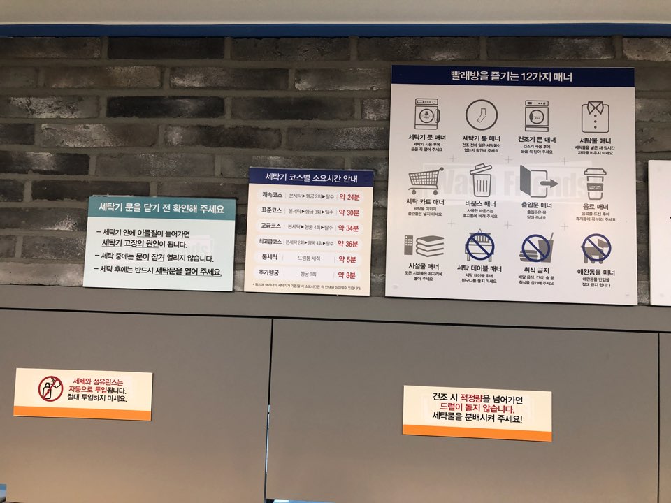 워시프렌즈셀프빨래방목포 이미지