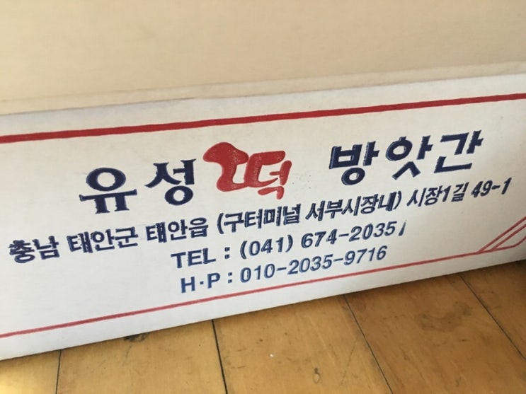 유성떡방앗간 이미지