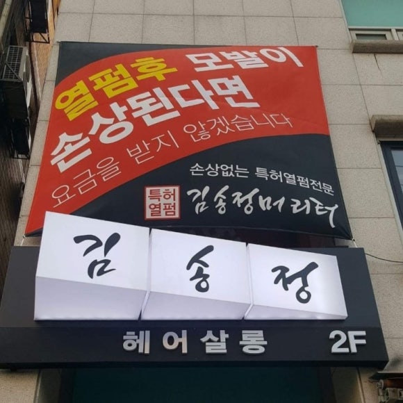 수분과열미용학원 이미지
