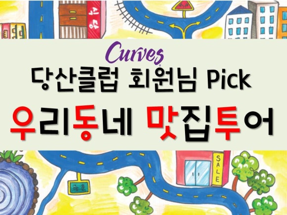 커브스영등포클럽 이미지
