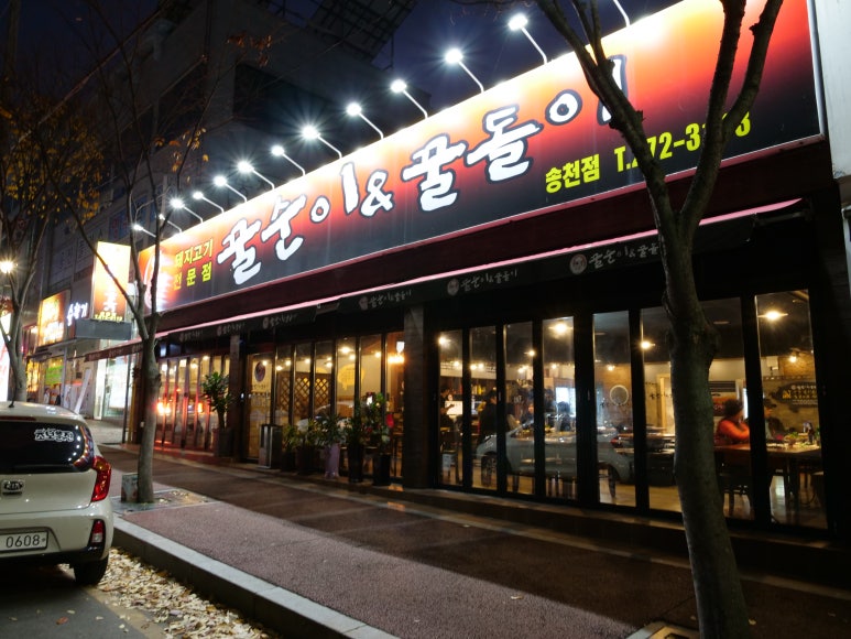 꿀순이앤꿀돌이 이미지