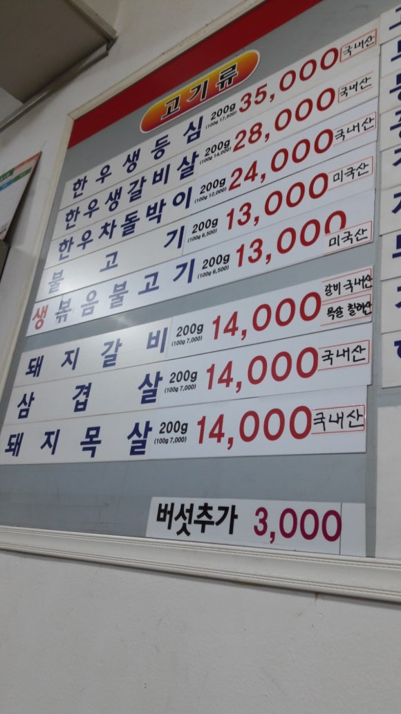 번동숯불갈비 이미지