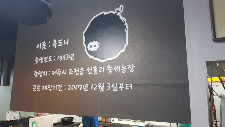 제주충세흑돼지 이미지