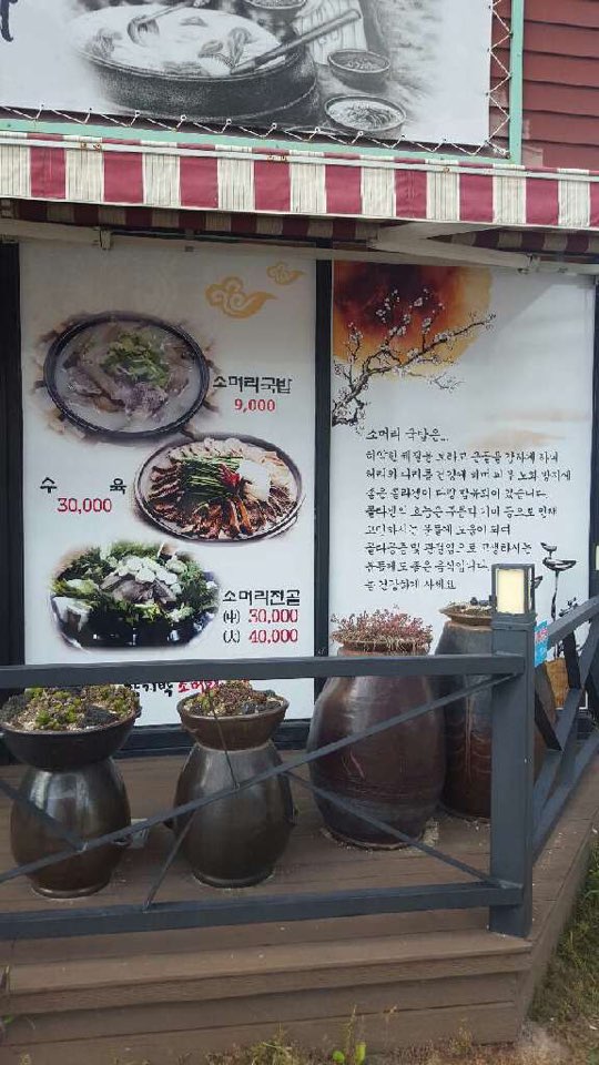 함지박소머리국밥 이미지