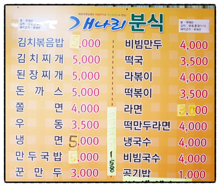 개나리분식 이미지