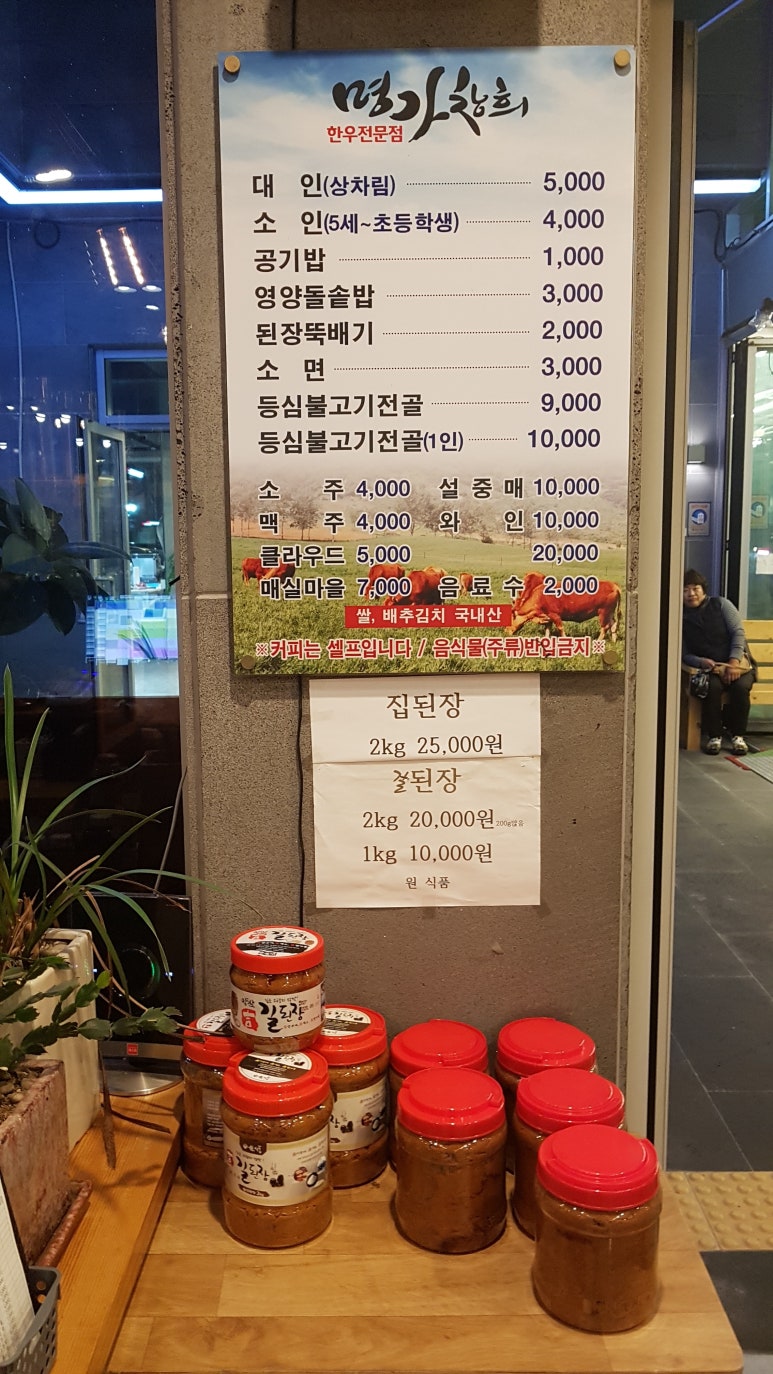 명가창희정육식당 이미지