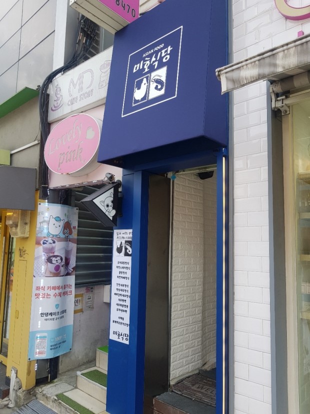 미호식당 이미지