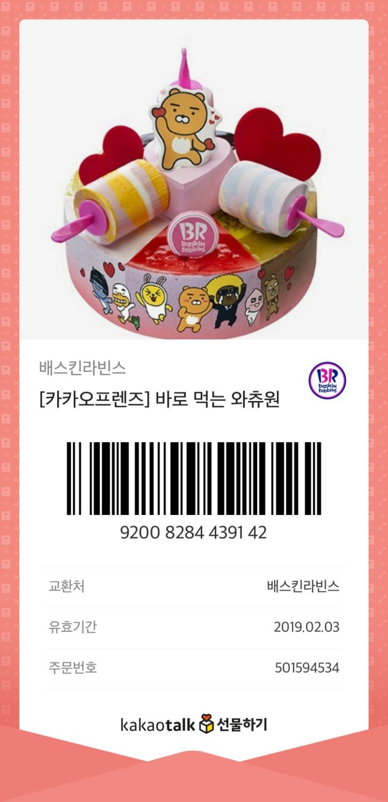 베스킨라빈스광주 이미지