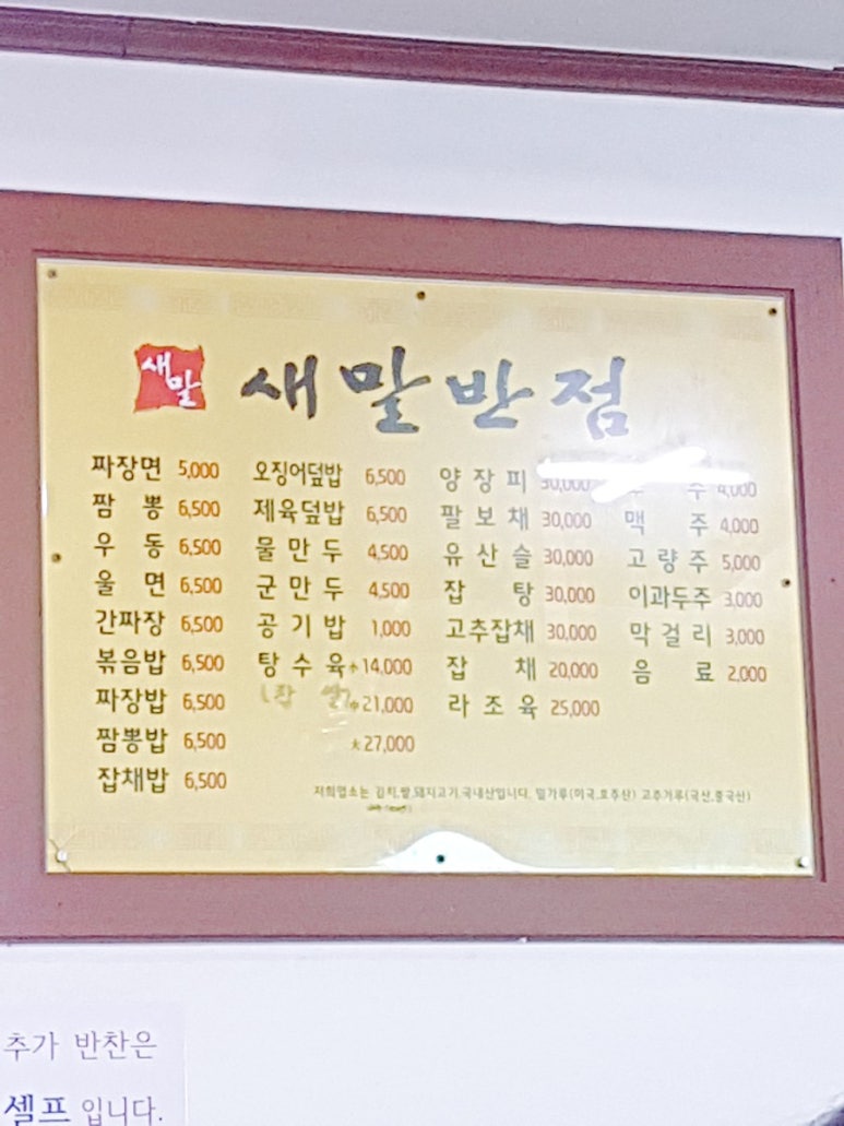 새말반점 이미지