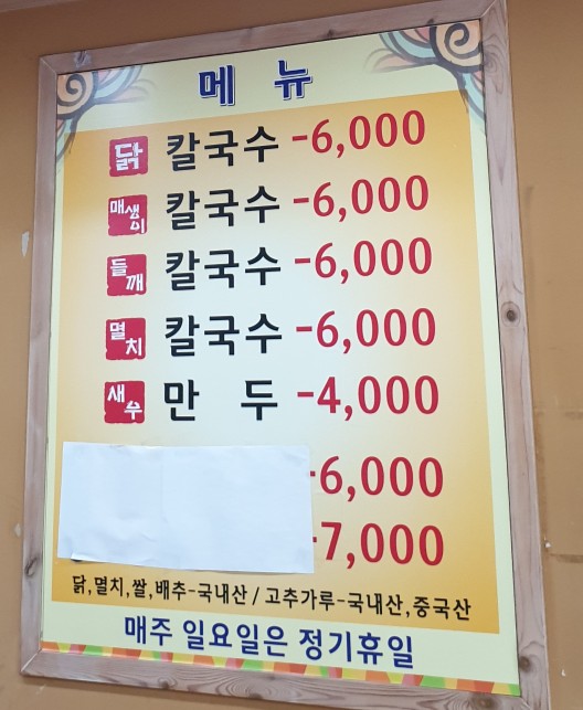 학댕이칼국수 이미지