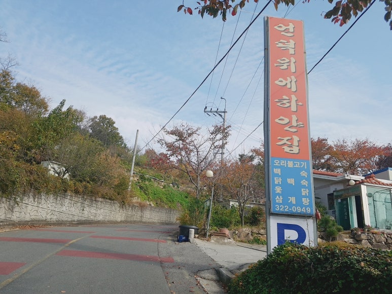 언덕위의간판집 이미지