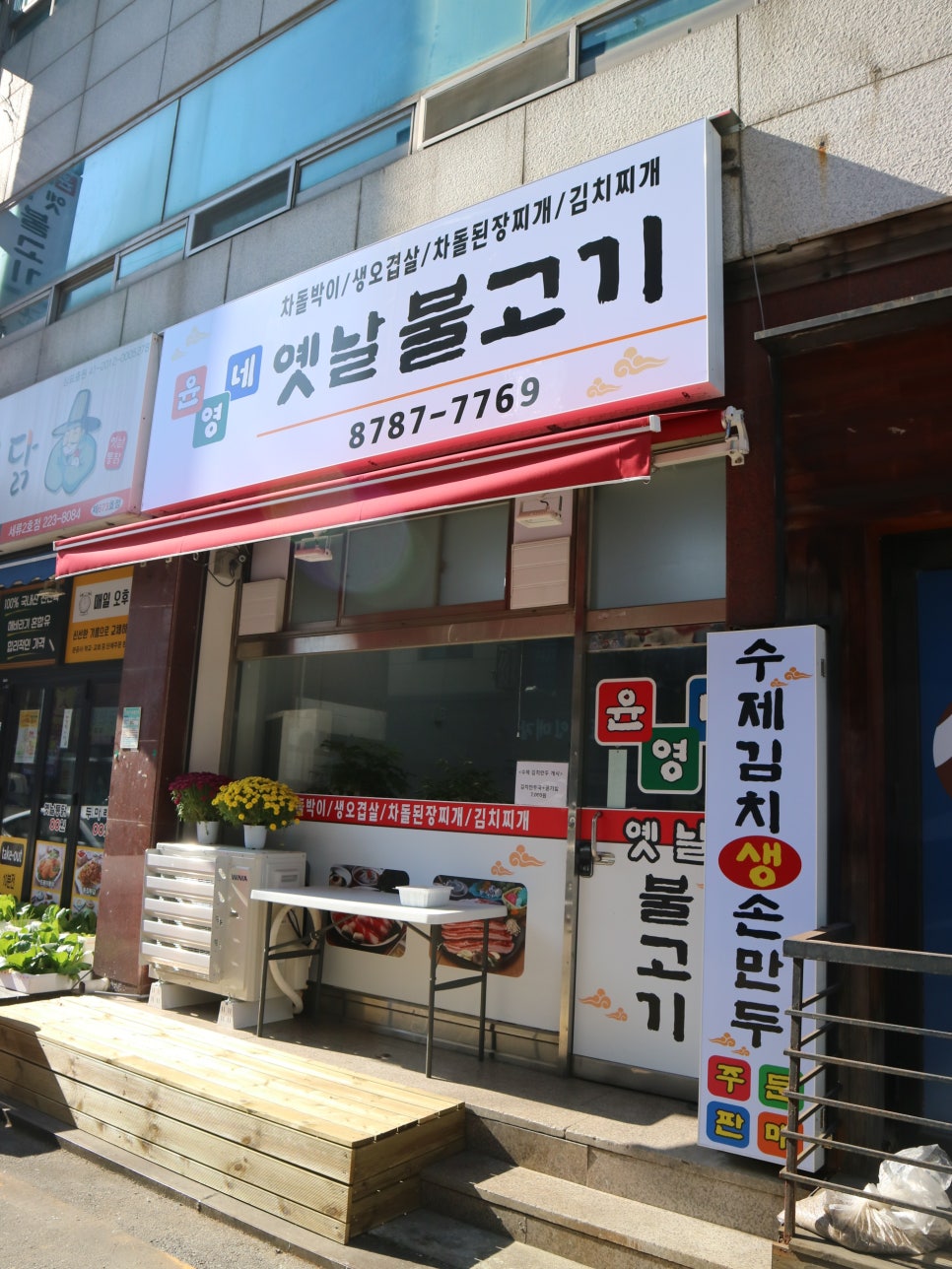 윤영네 옛날불고기 이미지