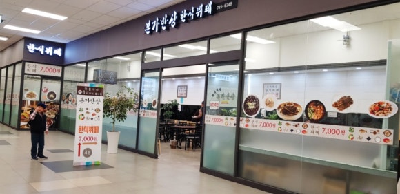 본가한식부페 이미지