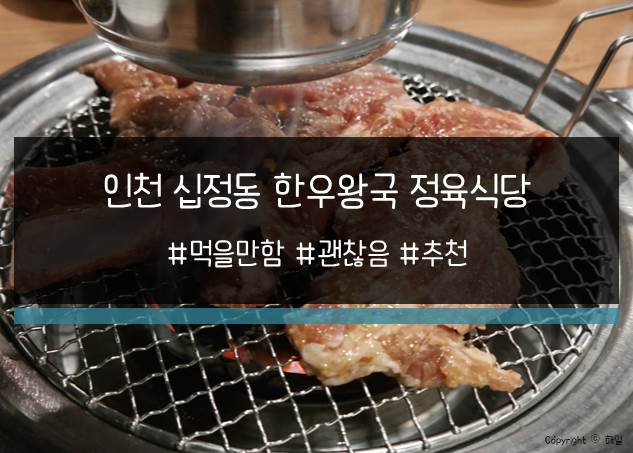 한촌정육점 이미지