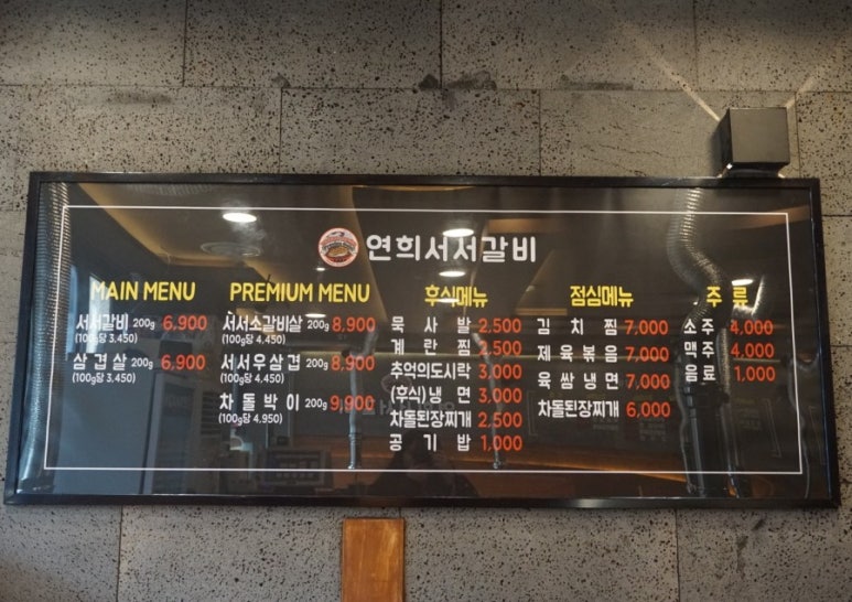 연희서서갈비 이미지