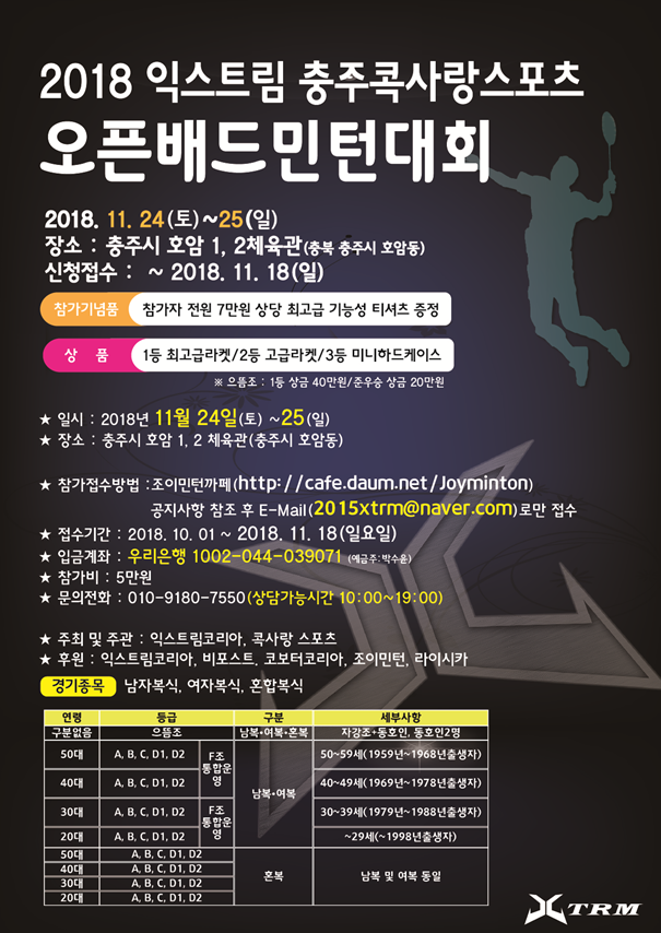 충주배드민턴 이미지