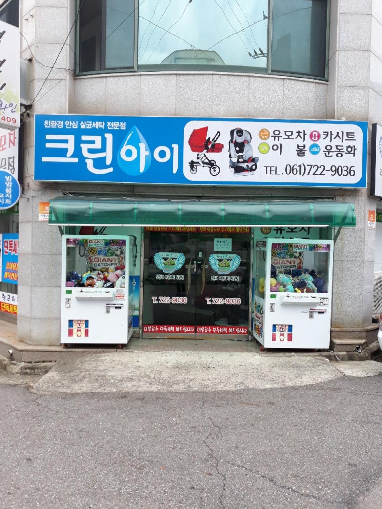 유모차카시트세탁크린아이 이미지