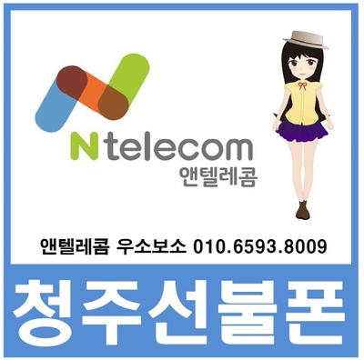 앤텔레콤 이미지