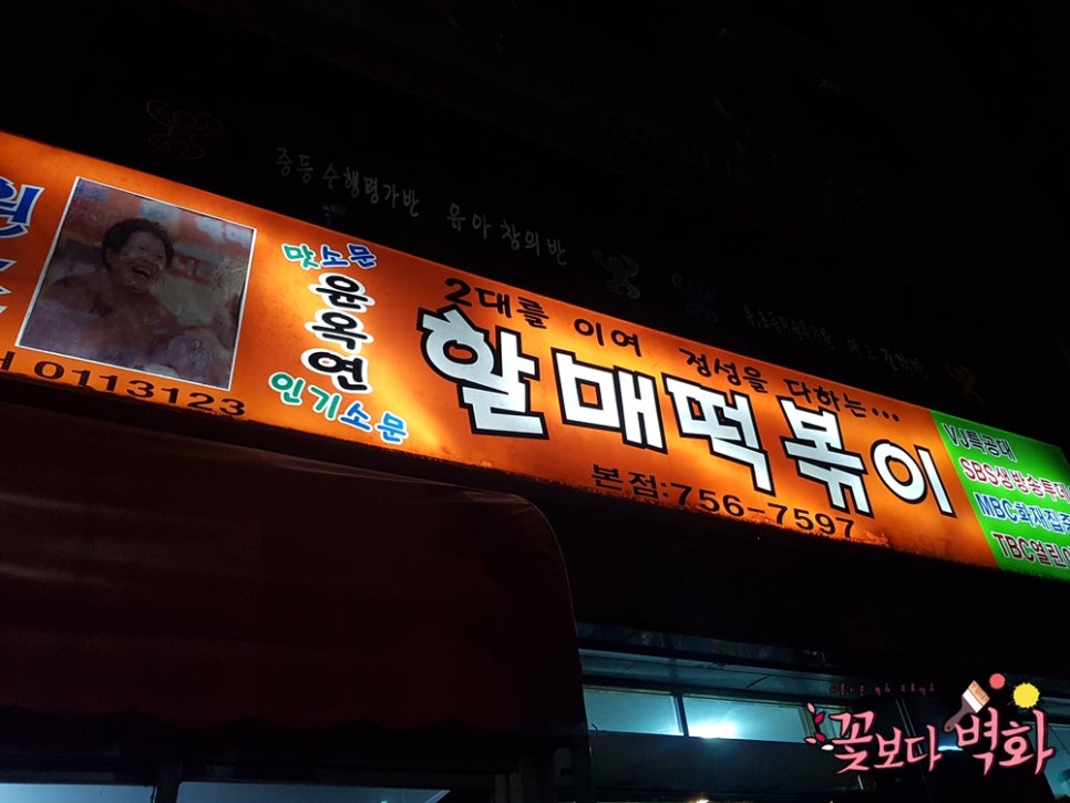 신전떡볶이송현점 이미지