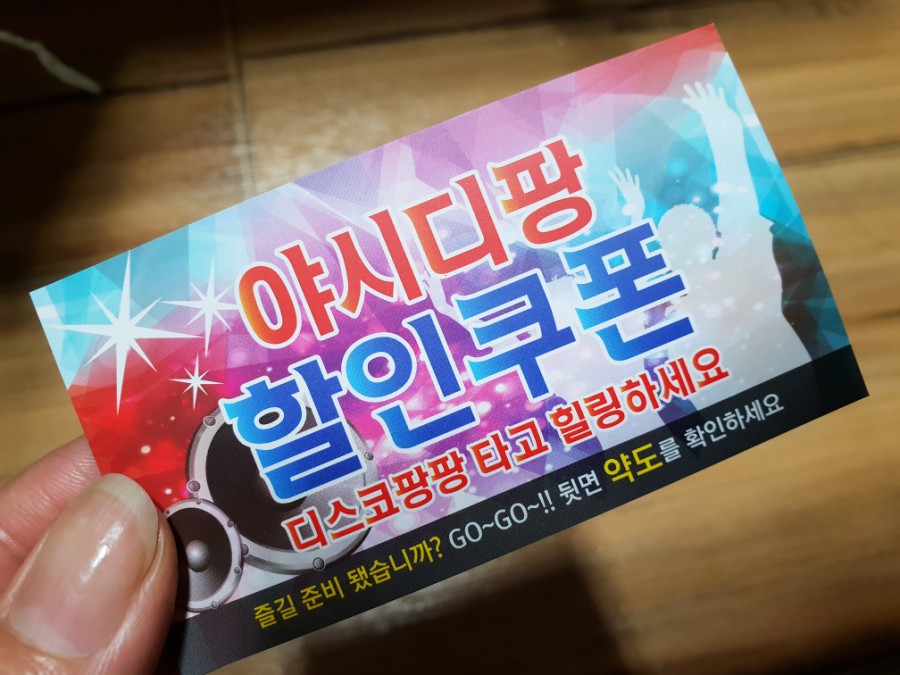 야시디팡 이미지