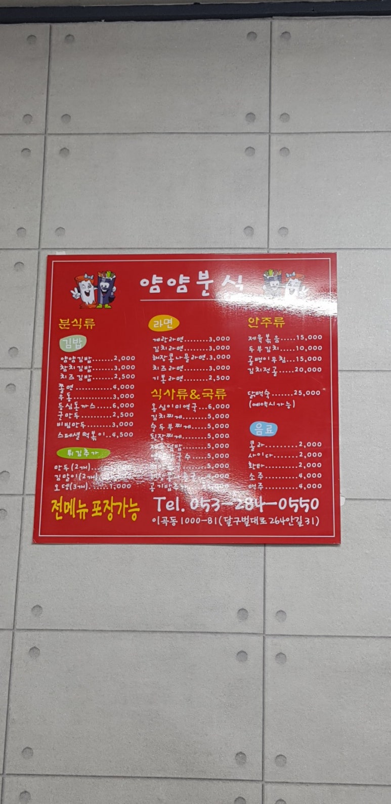 얌얌분식 이미지