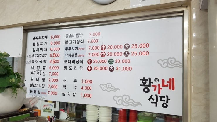 황가네식당 이미지