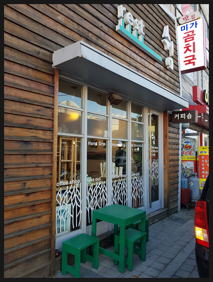 은하수커피숍 이미지