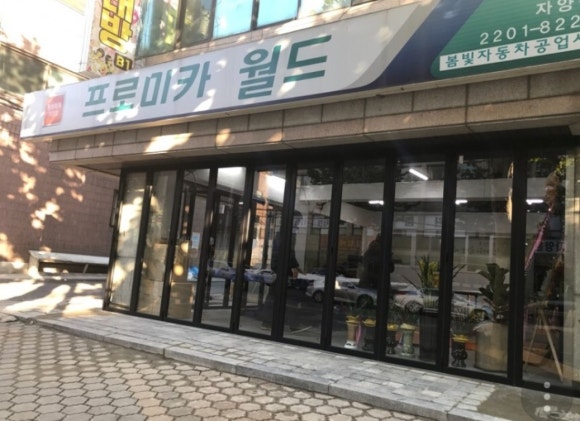 봄빛자동차공업사 이미지