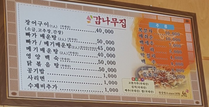 감나무집장어구이 이미지