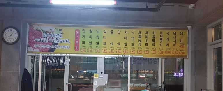 명가창희정육식당 이미지