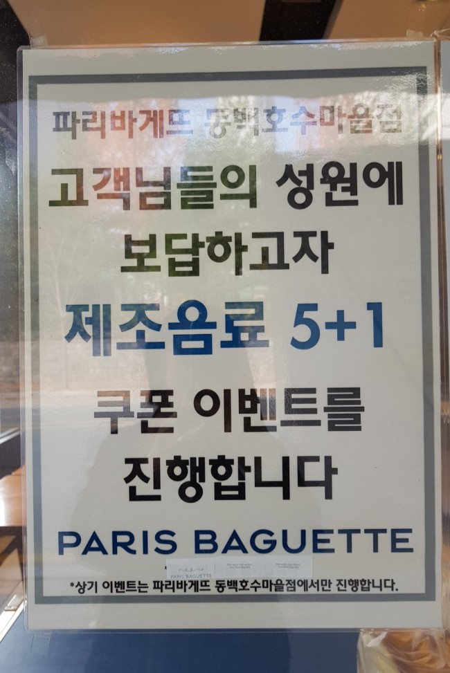 파리바게뜨동백호수마을점 이미지