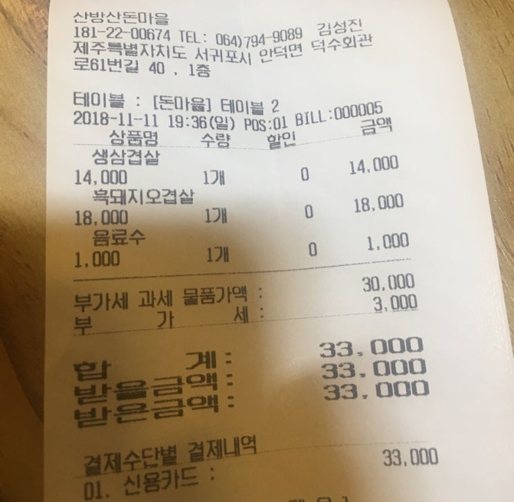 산방산흙돼지맛집 이미지