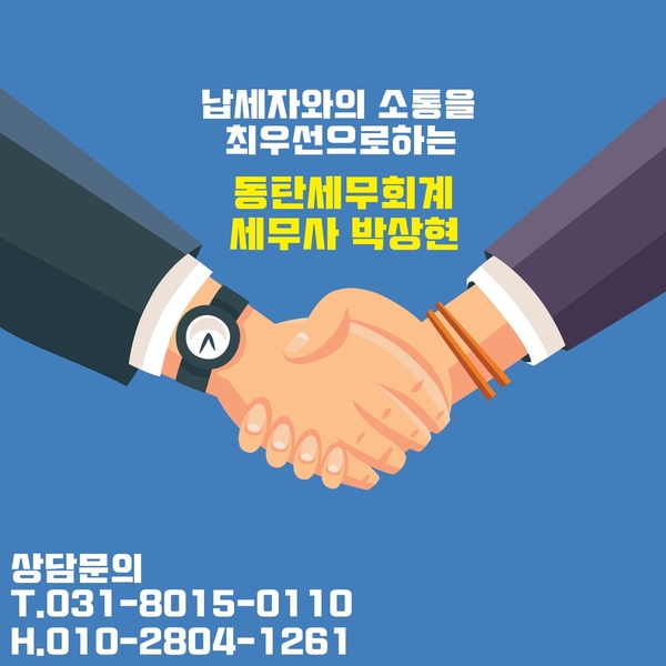 박상현세무회계사무소 이미지