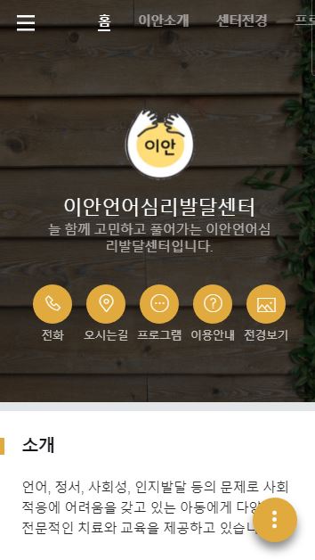 이안언어심리발달센터 이미지